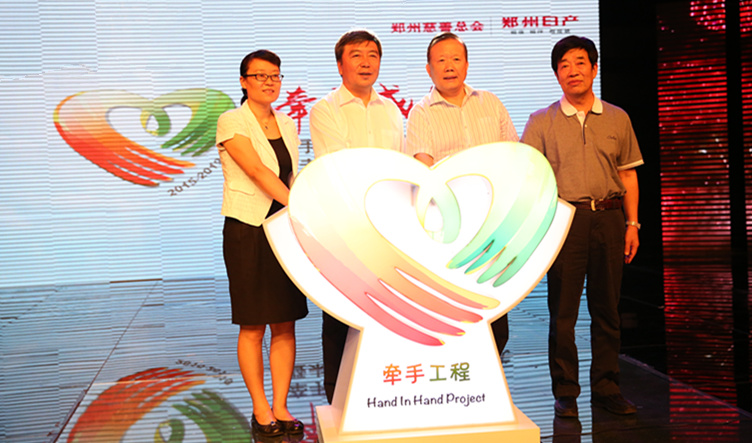 领导共同启动牵手工程新logo.jpg