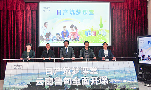 日产筑梦课堂云南鲁甸地区全面开课（文章内）.jpg