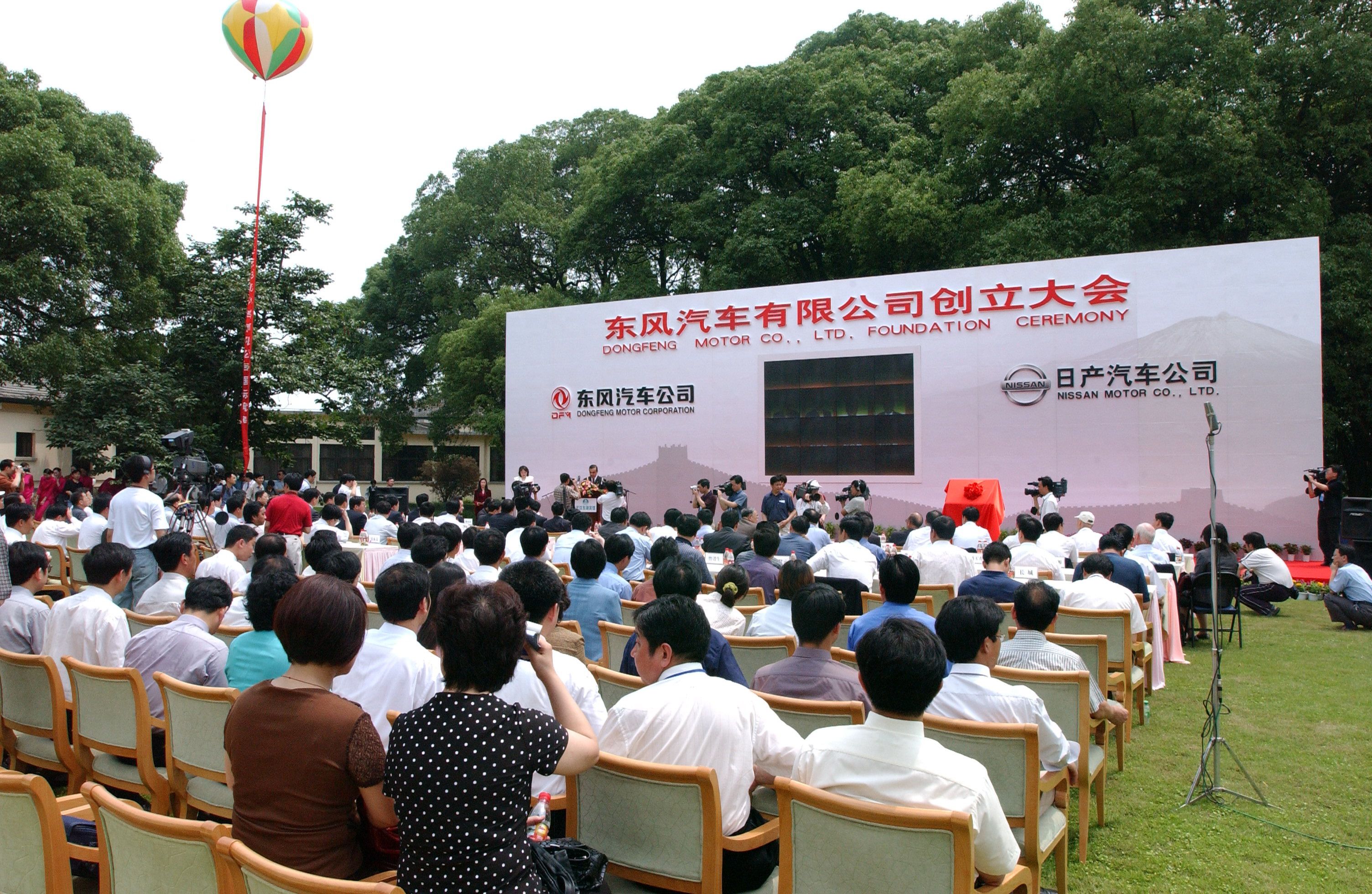 日产汽车与东风汽车公司合资成立东风汽车有限公司