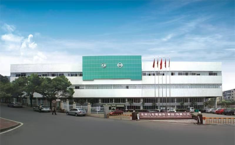 东风汽车零部件（集团）有限公司