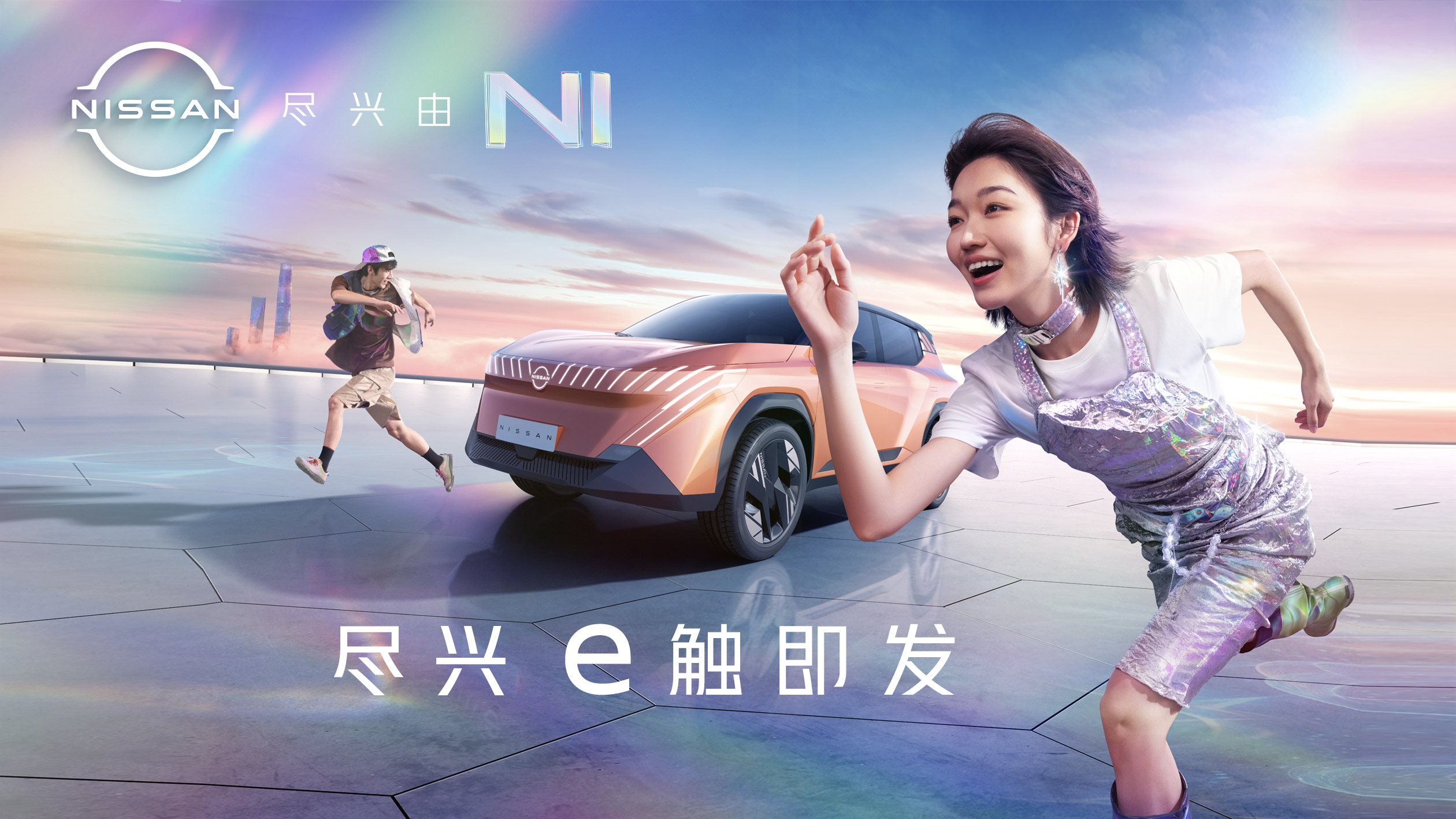 日产全新品牌形象大片正式上线！
